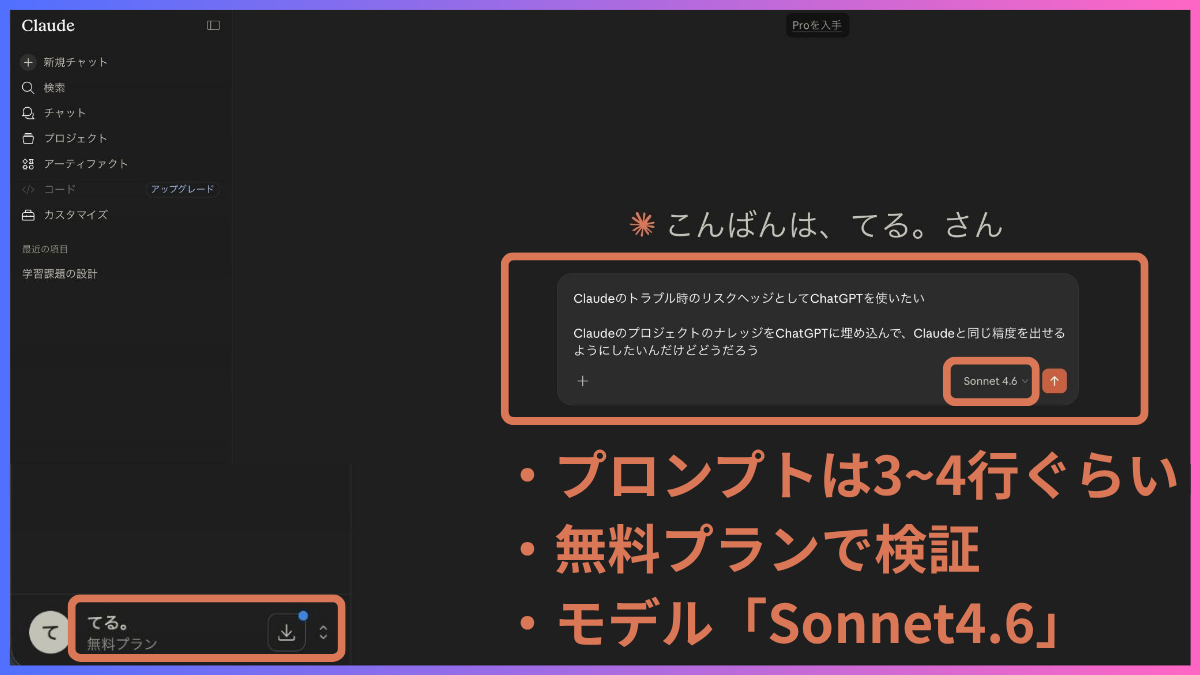 Claude無料プランで検証した実機画面
