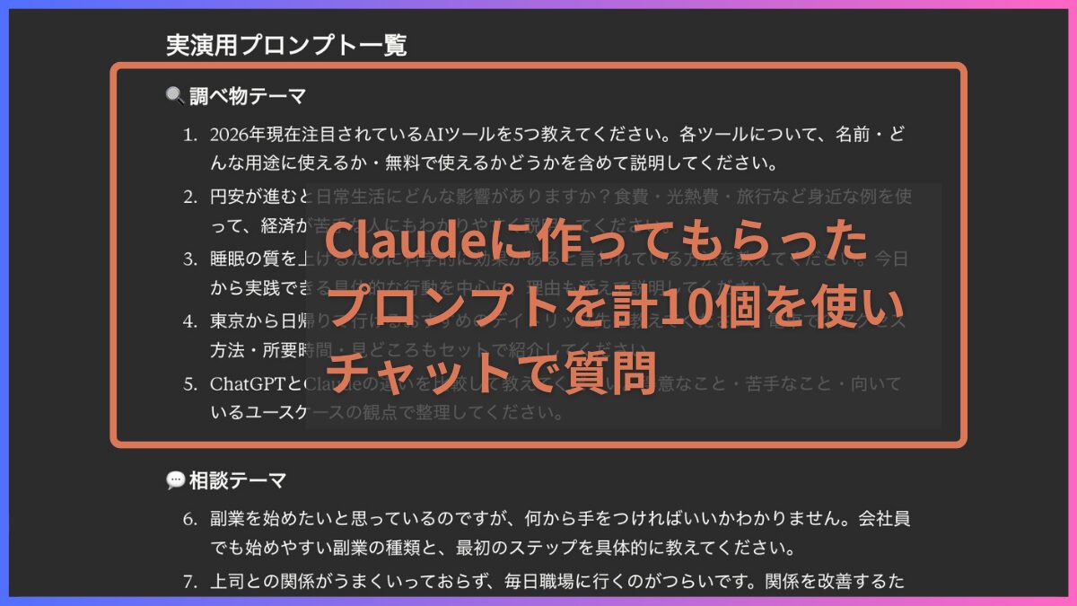 Claude検証で使用したプロンプト10個一覧