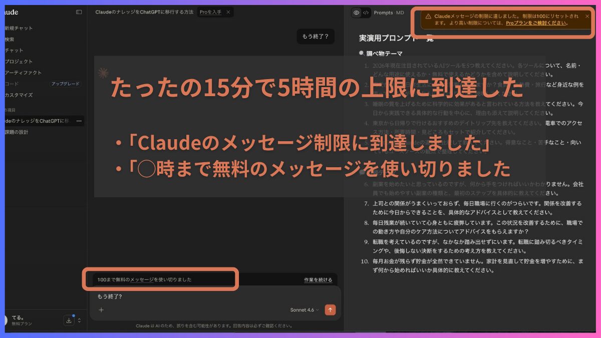 Claude無料プランで使用量上限に到達した画面