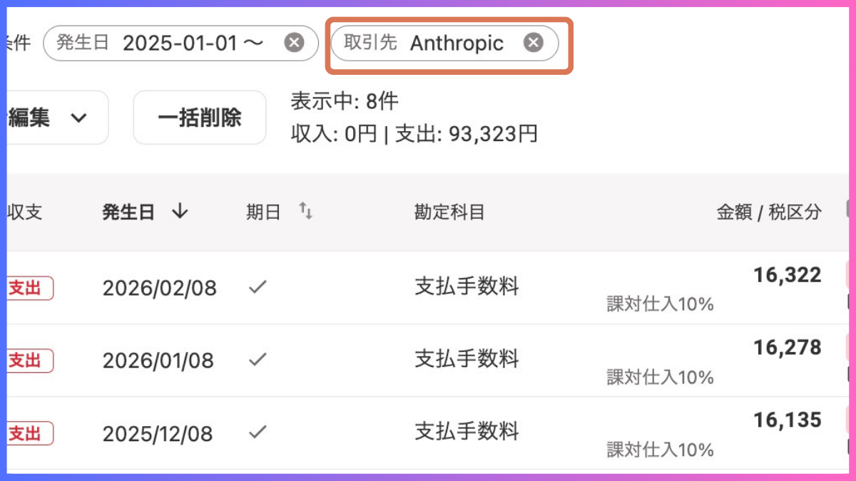 Claude領収書をマネーフォワードで管理する例