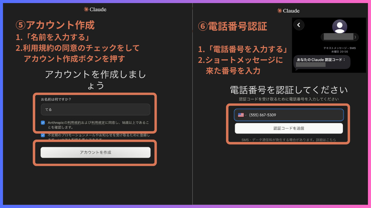Claudeアカウント作成と電話番号認証画面