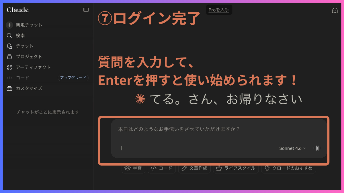 Claudeにログイン完了したホーム画面