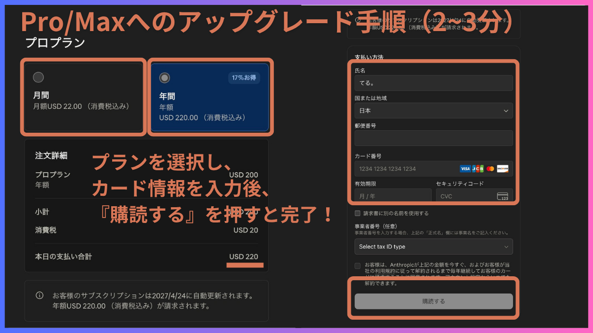Claudeのカード情報入力と購読画面
