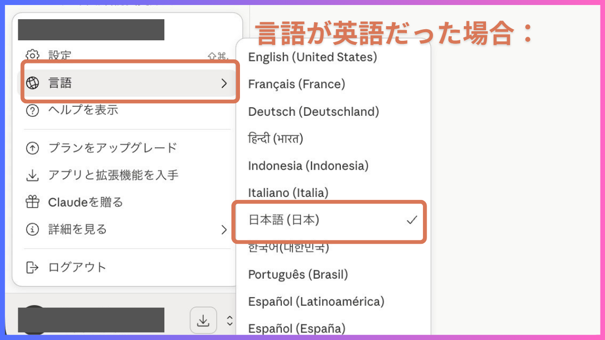 Claudeの言語を日本語に切り替える設定画面